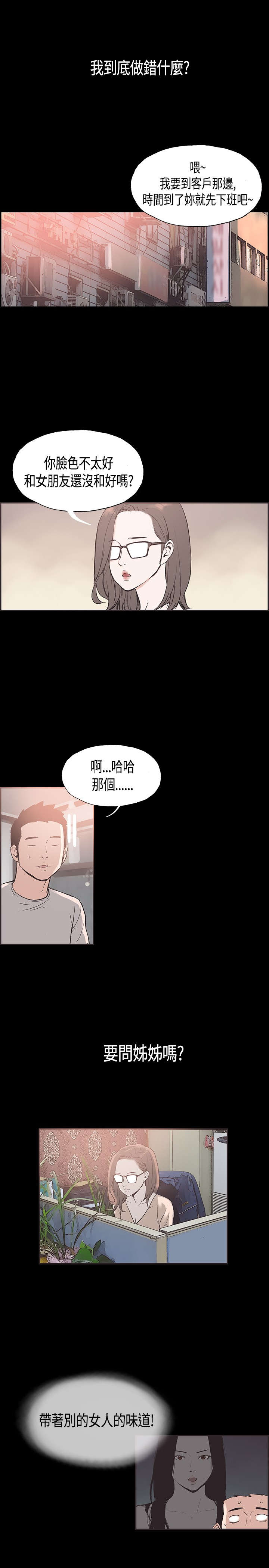 拼房子玩具漫画,第29章：担心2图