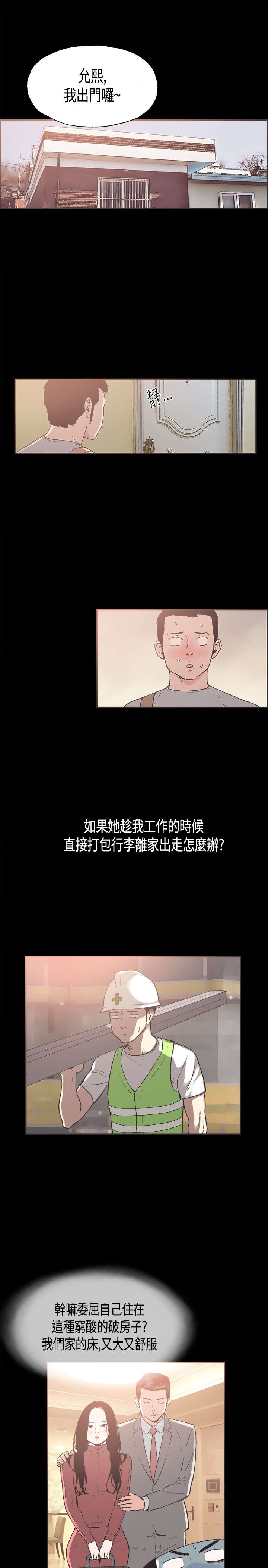 频繁更换微信头像的人是什么心理漫画,第29章：担心1图