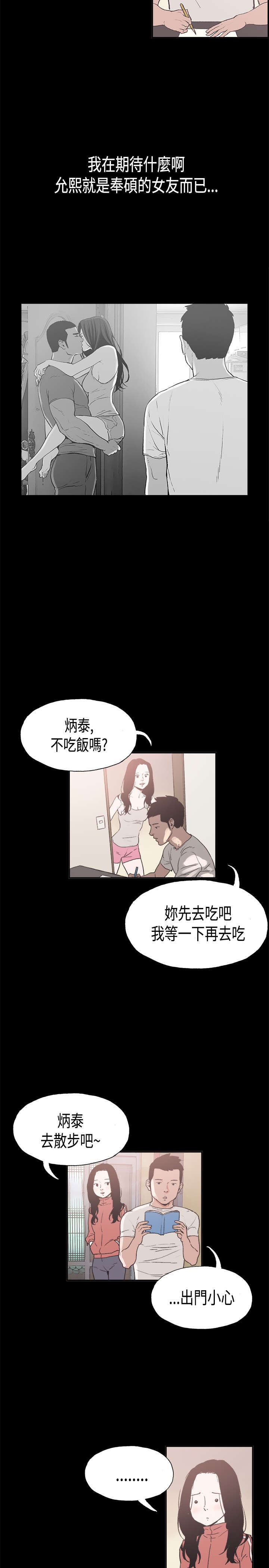 拼房子模型漫画,第7章：我的理想型1图