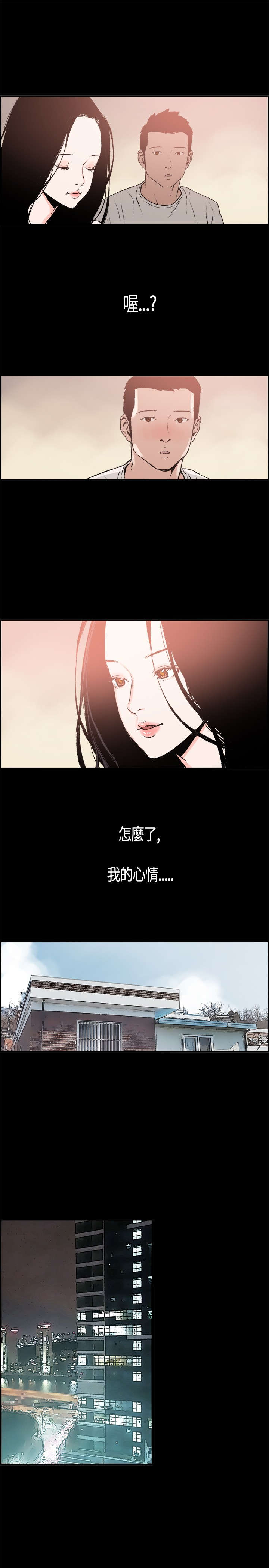 拼房子的积木漫画,第4章：慧珠2图