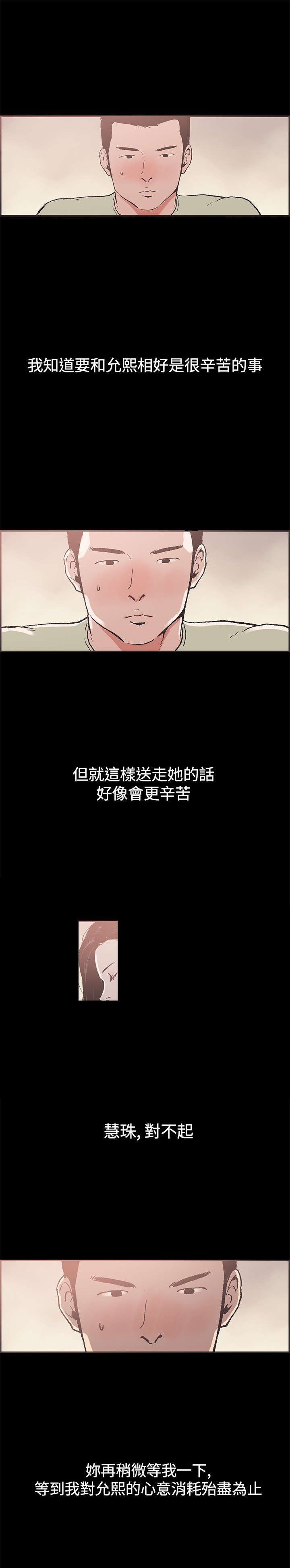 拼房子玩具漫画,第41章：慧珠对不起1图