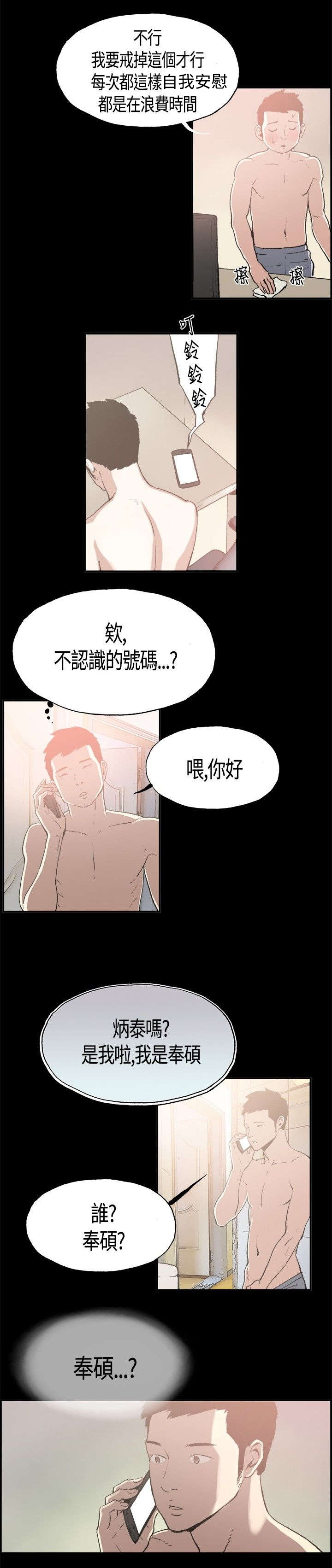 拼房子模型漫画,第1章：初次相遇1图