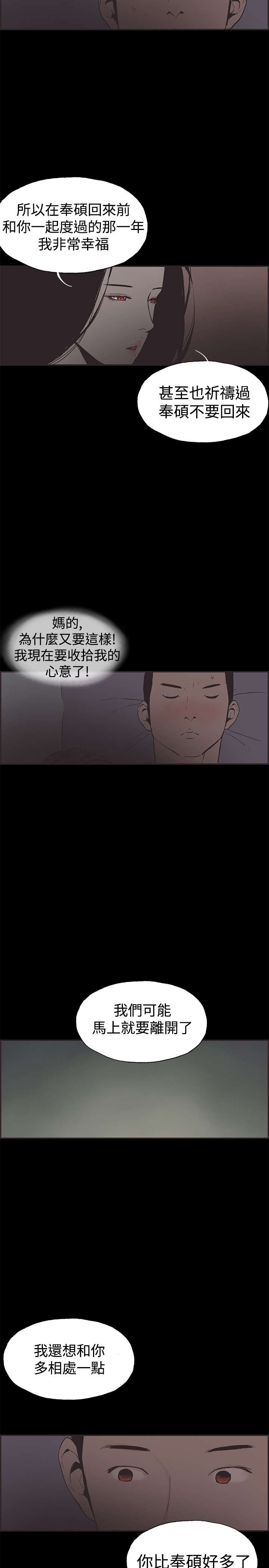 频繁更换车道有哪些危害漫画,第45章：允熙要走了2图