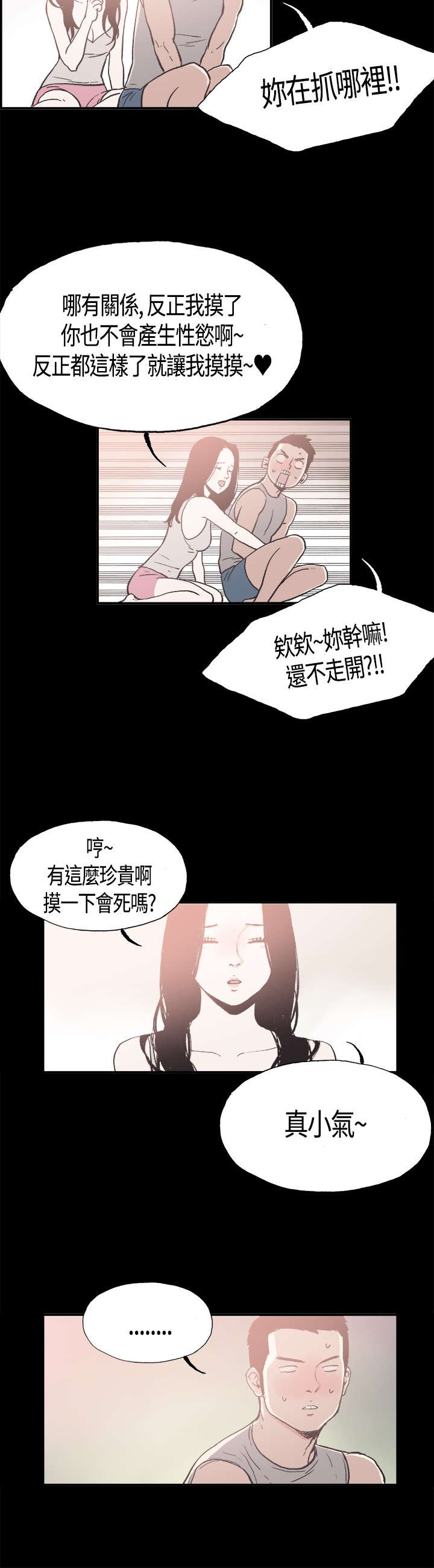 拼房帝漫画,第10章：正常1图