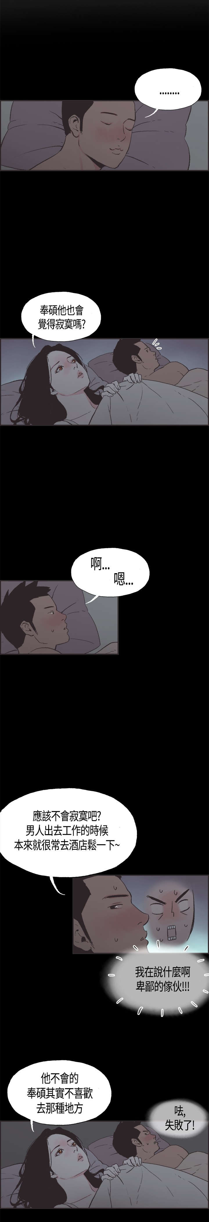 拼房子模型漫画,第6章：不安2图