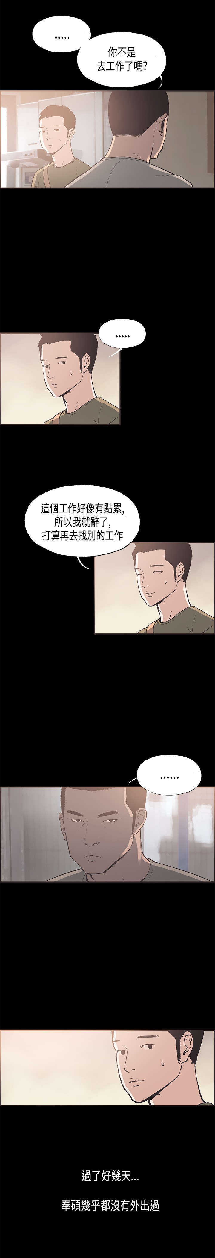 拼房app漫画,第31章：离职2图