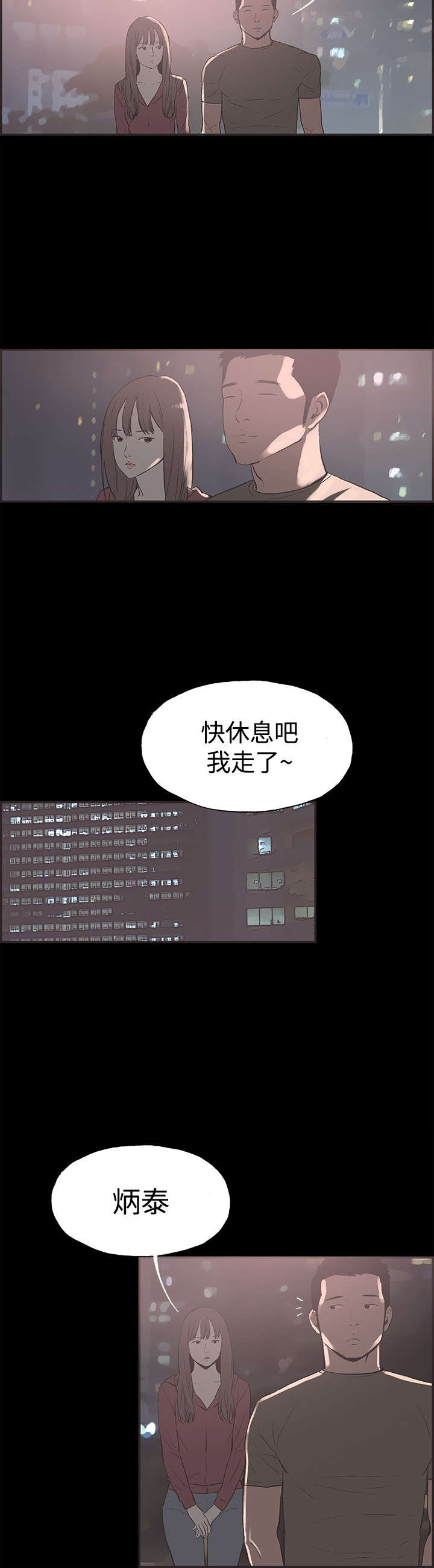 频繁更换社保参保单位有没什么不好影响漫画,第38章：慧珠失望了2图