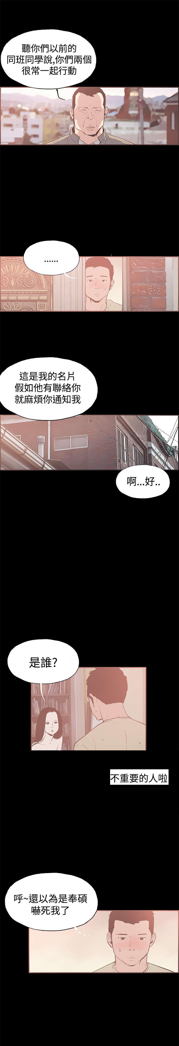 拼房帝漫画,第42章：警察来了1图