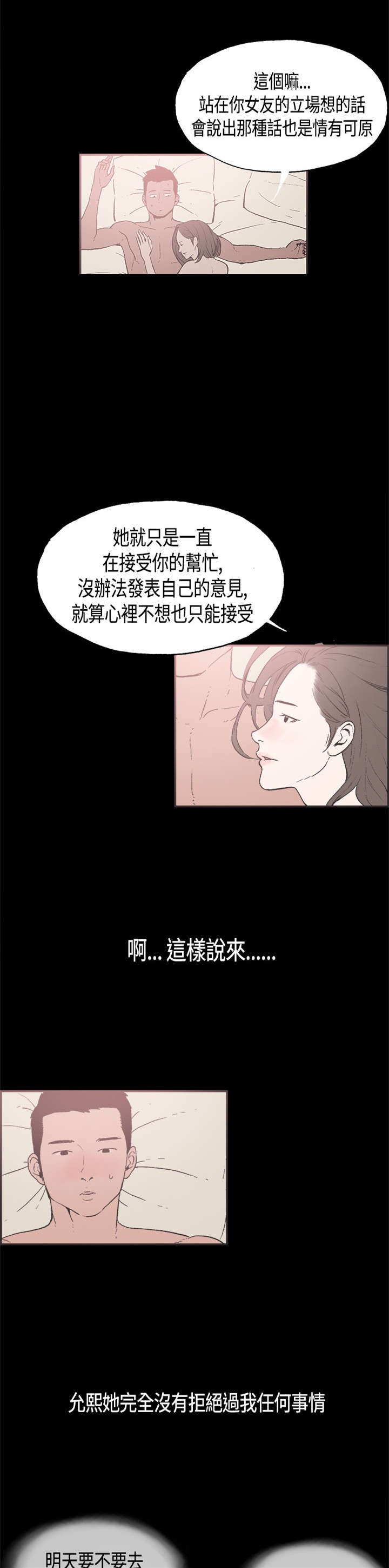 频繁更换微信头像的人是什么心理漫画,第29章：担心1图