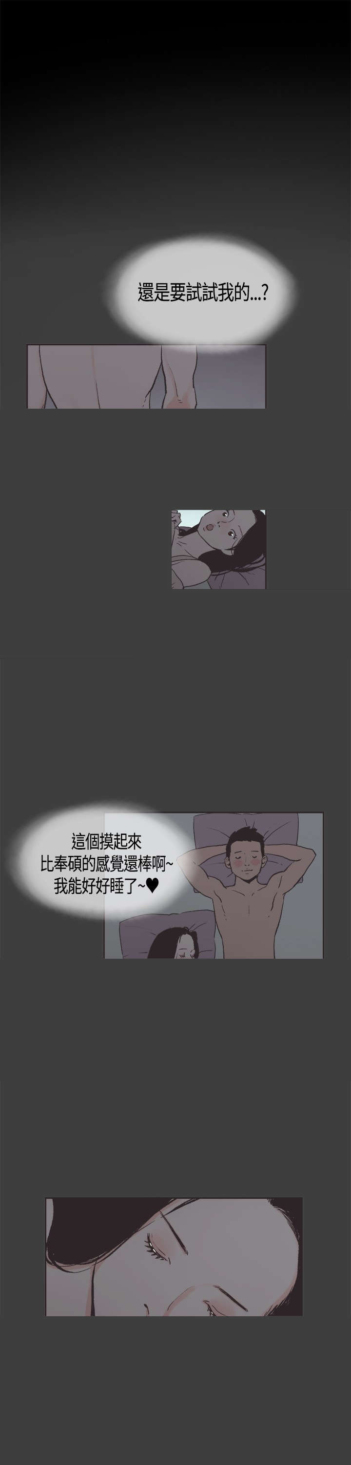 拼房子模型漫画,第6章：不安1图