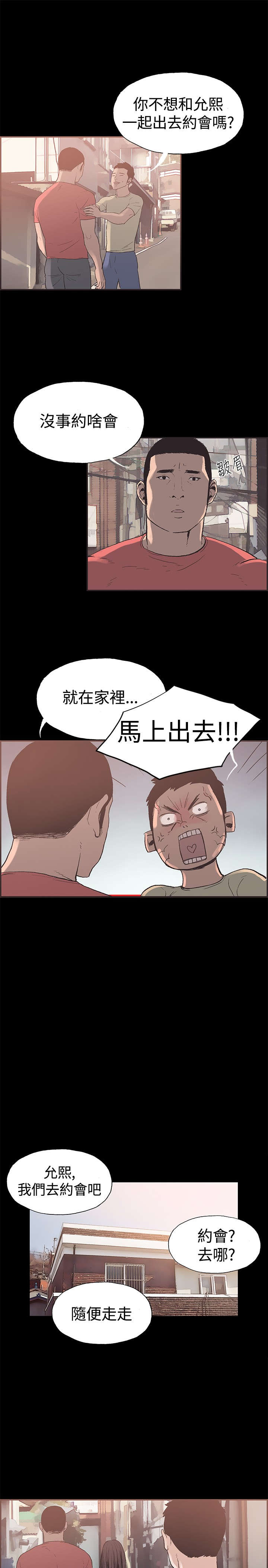 拼房帝漫画,第43章：慧珠来了1图