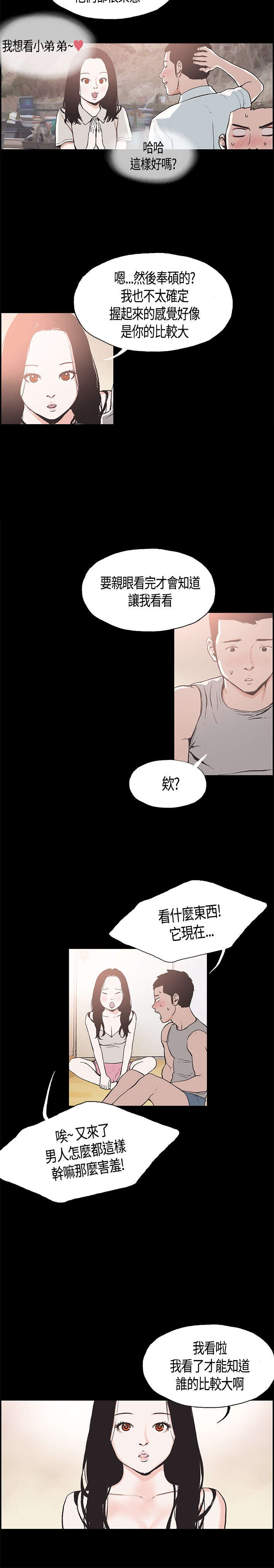 频繁更换物业公司对业主的伤害漫画,第11章：你会死掉的2图