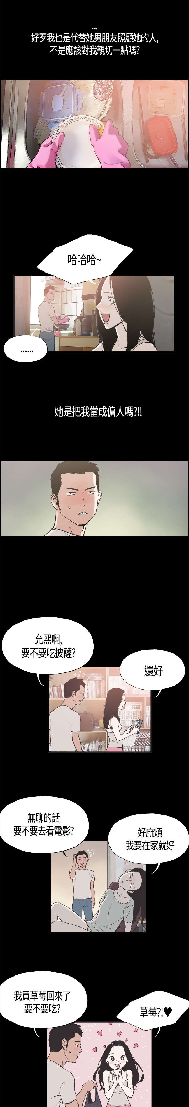 拼房子的积木漫画,第4章：慧珠1图