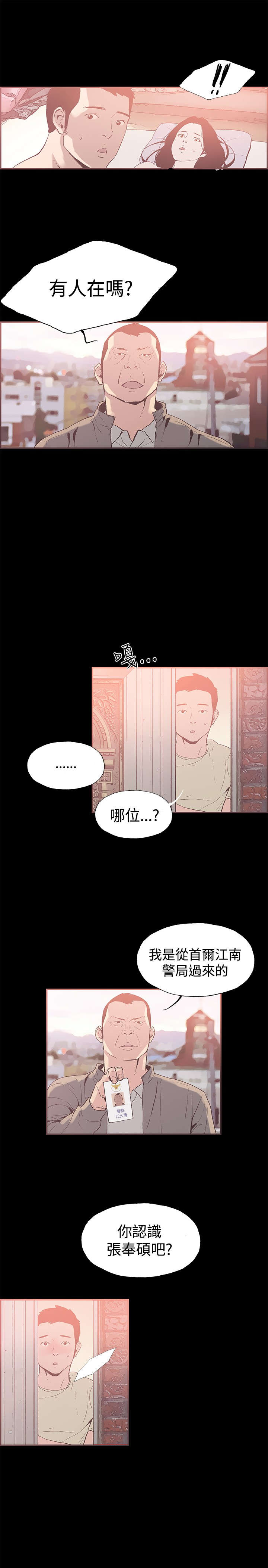 拼房帝漫画,第42章：警察来了1图