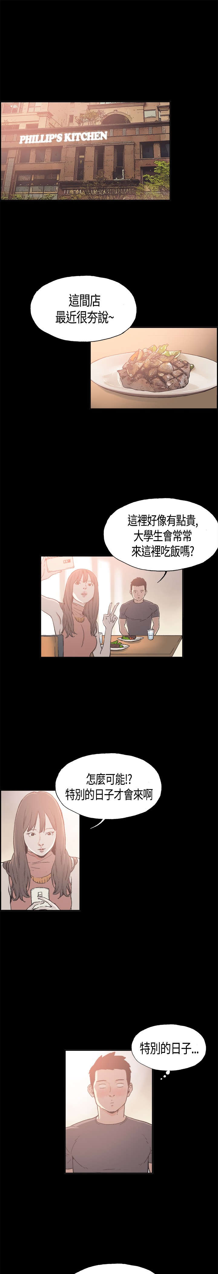 拼房子玩具漫画,第8章：特别的日子1图