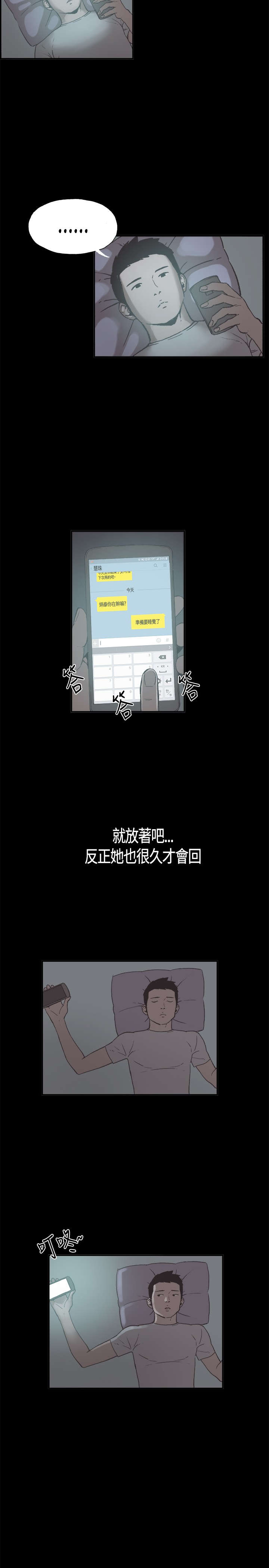 拼房漫画,第14章：慧珠的邀约2图