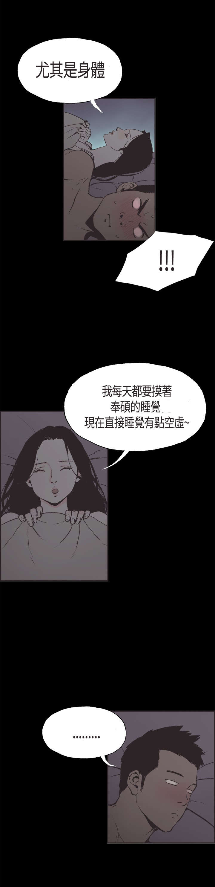 拼房子模型漫画,第6章：不安2图