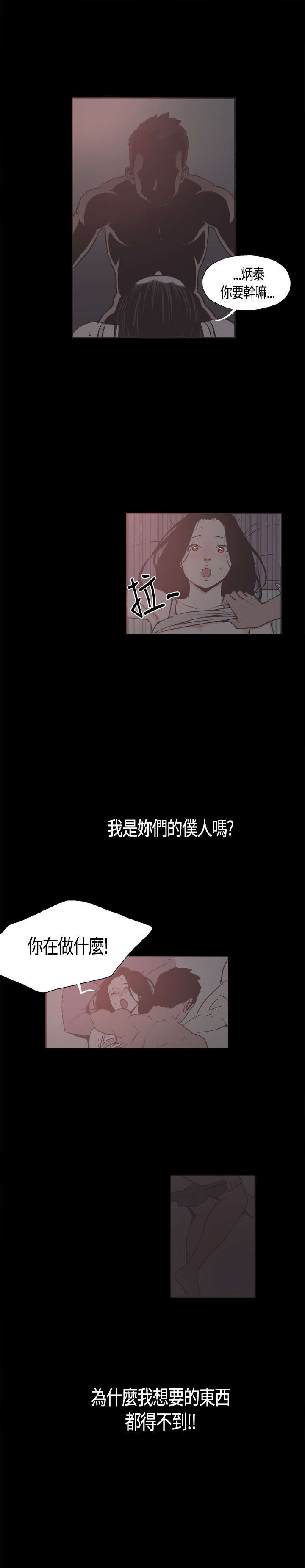 频繁更换微信头像的人是什么心理漫画,第19章：告白2图