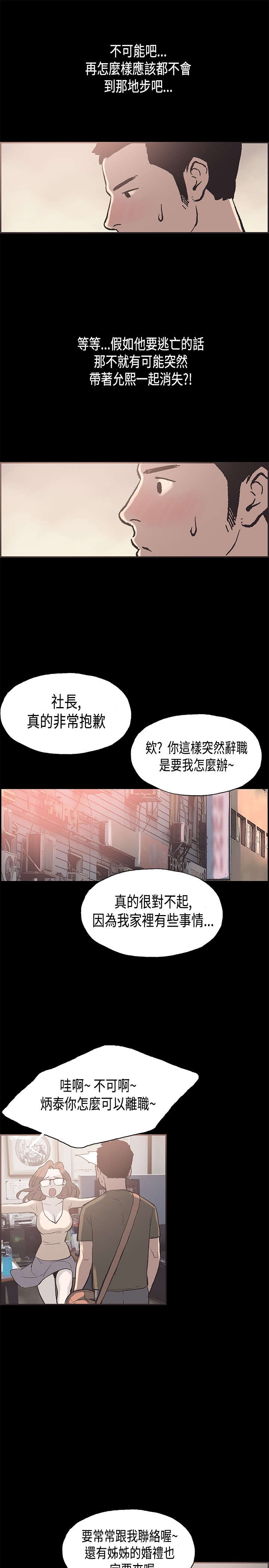 拼房子玩具漫画,第31章：离职1图