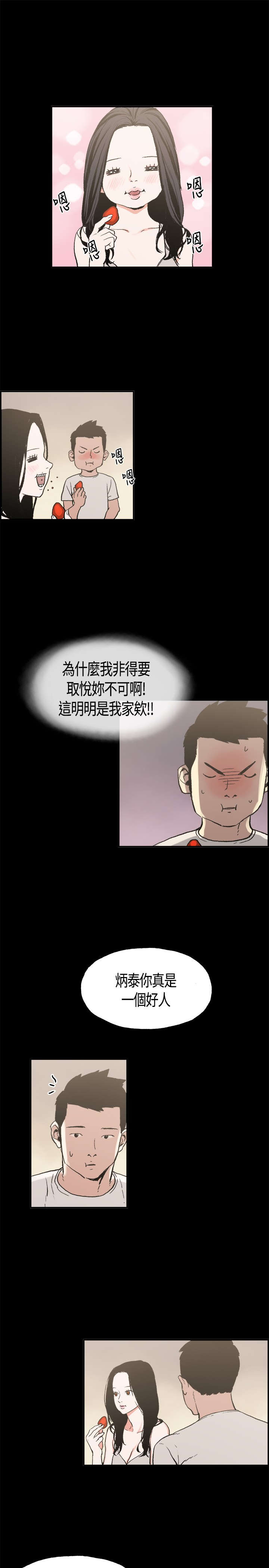 拼房子的积木漫画,第4章：慧珠2图