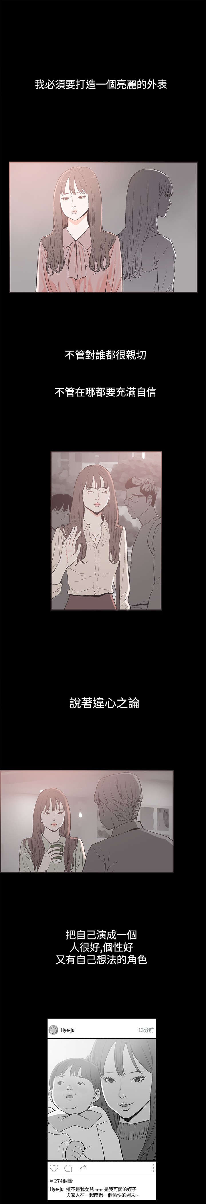 拼房子积木漫画,第35章：真正的样子1图