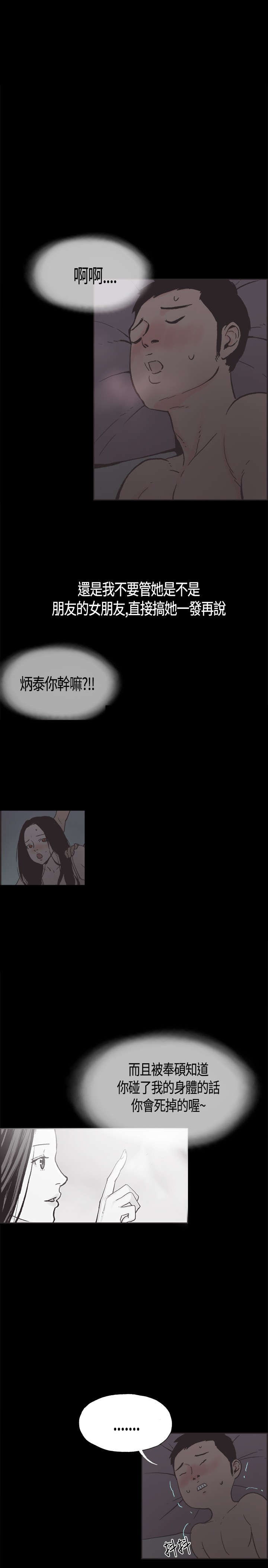 拼房漫画,第12章：梦中无意识2图