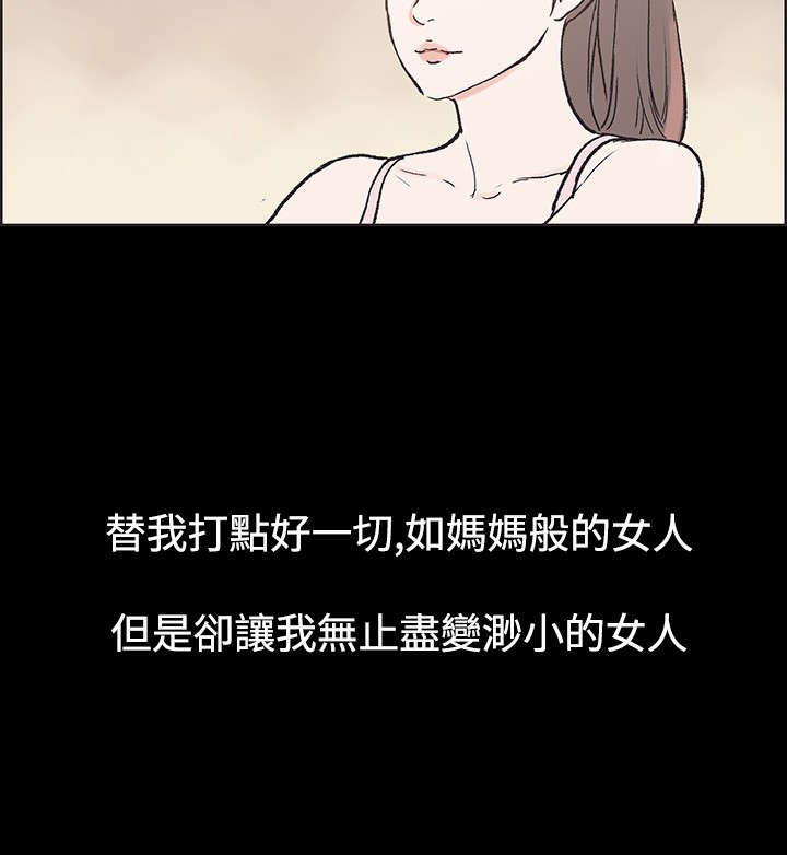 拼房漫画,第48章：我好想她2图