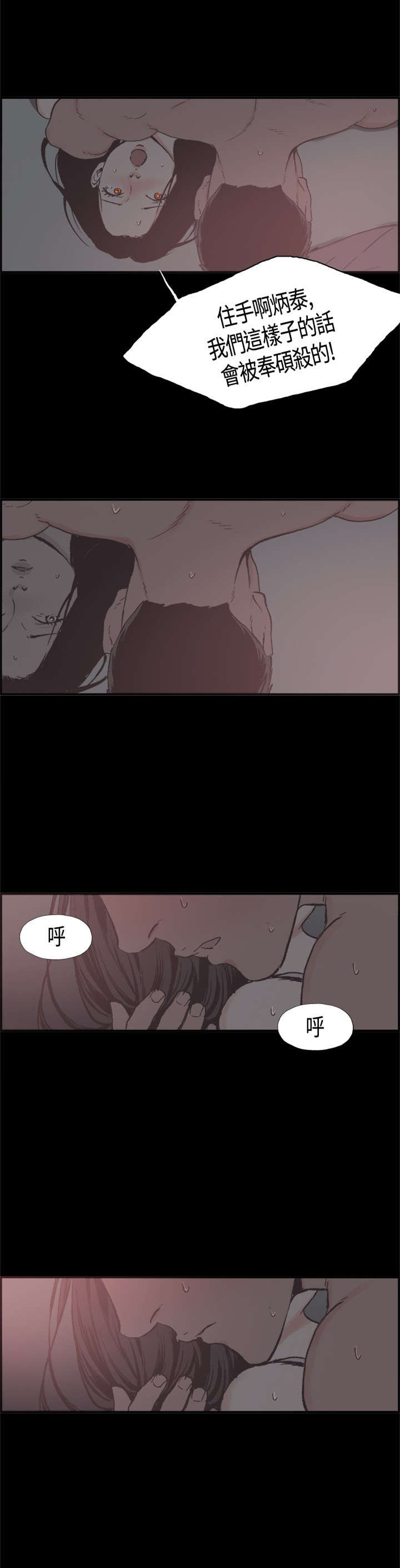 拼房漫画,第19章：告白1图