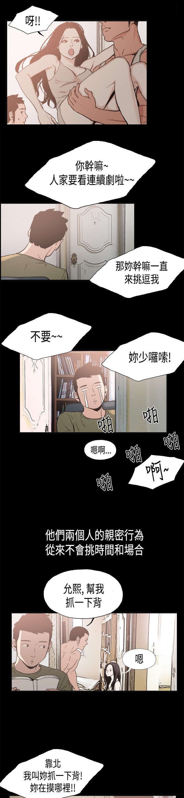 拼房子玩具漫画,第2章：寄人篱下2图