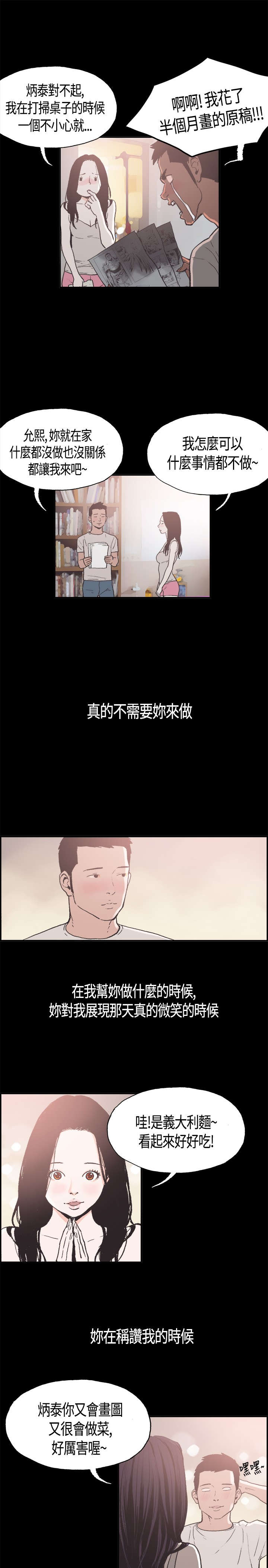 拼房子的积木漫画,第5章：我很害怕1图