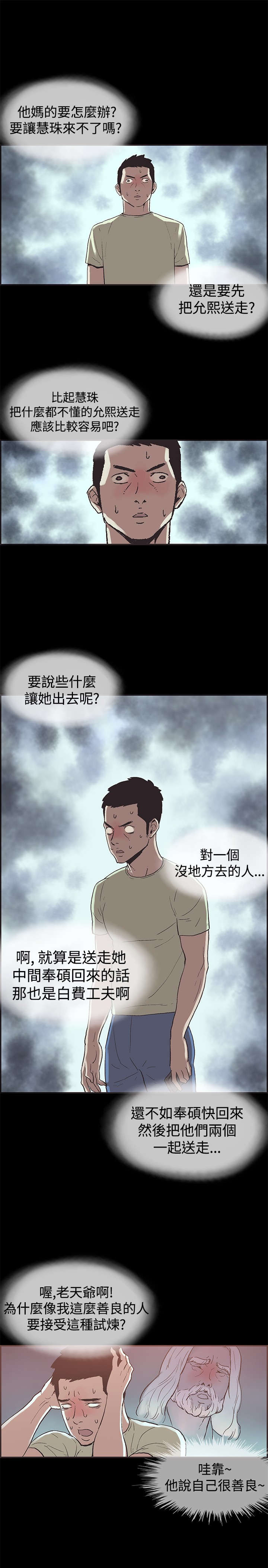 频繁更换微信头像的人是什么心理漫画,第43章：慧珠来了1图