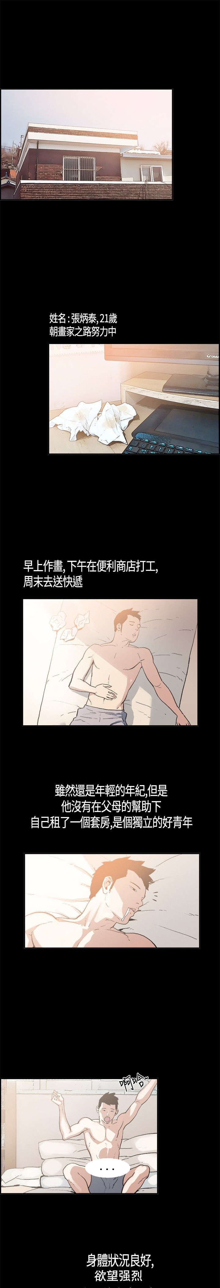 拼房子模型漫画,第1章：初次相遇2图