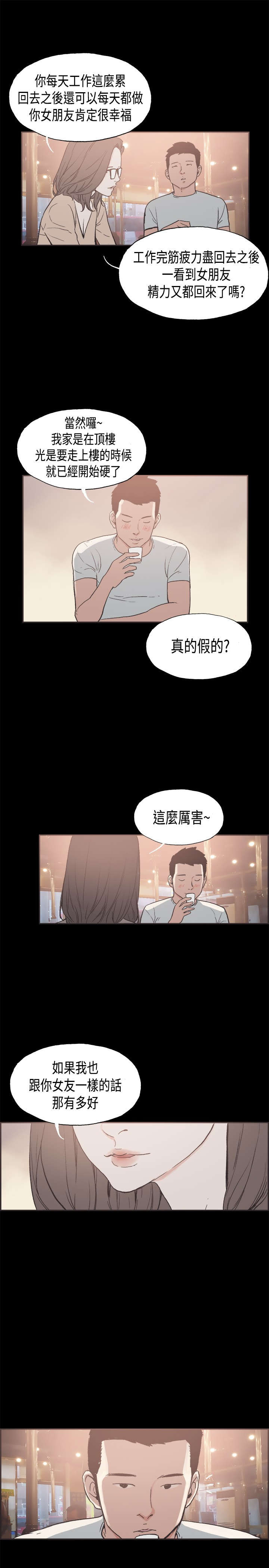 拼房帝漫画,第25章：没有秘密2图