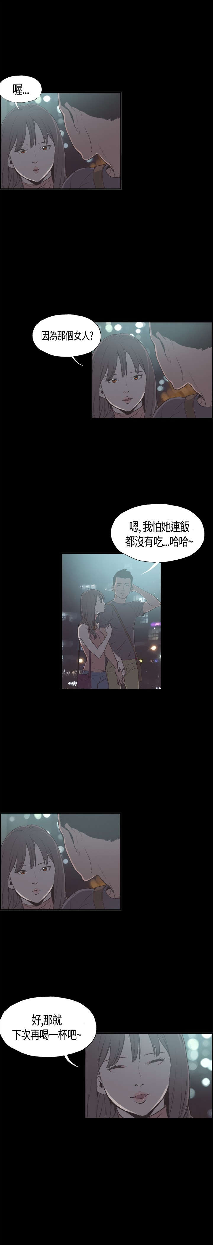 拼房app漫画,第9章：我回来了1图