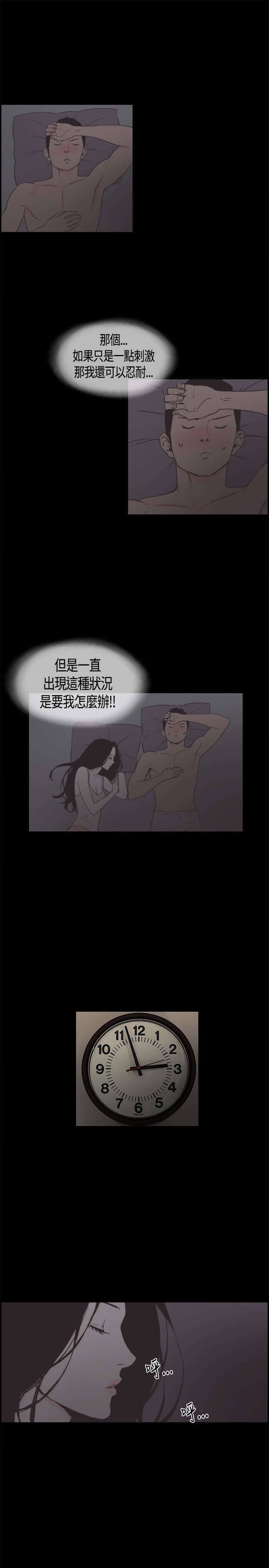 频繁更换物业公司对业主的伤害漫画,第12章：梦中无意识1图