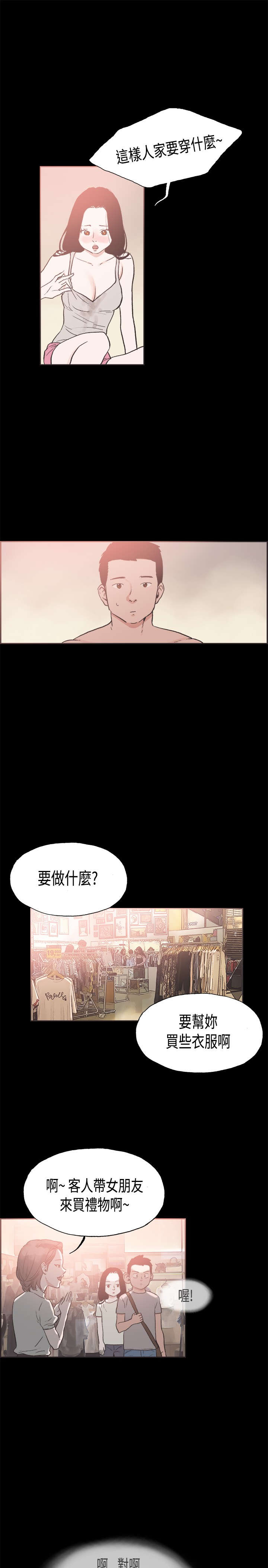 拼房漫画,第20章：买衣服1图