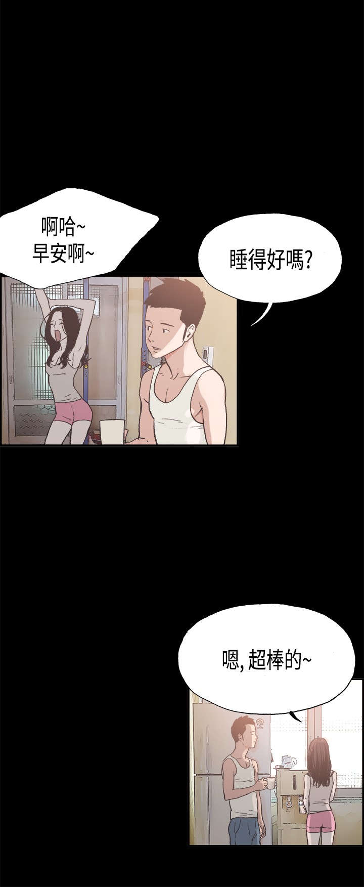 拼房子玩具漫画,第7章：我的理想型2图