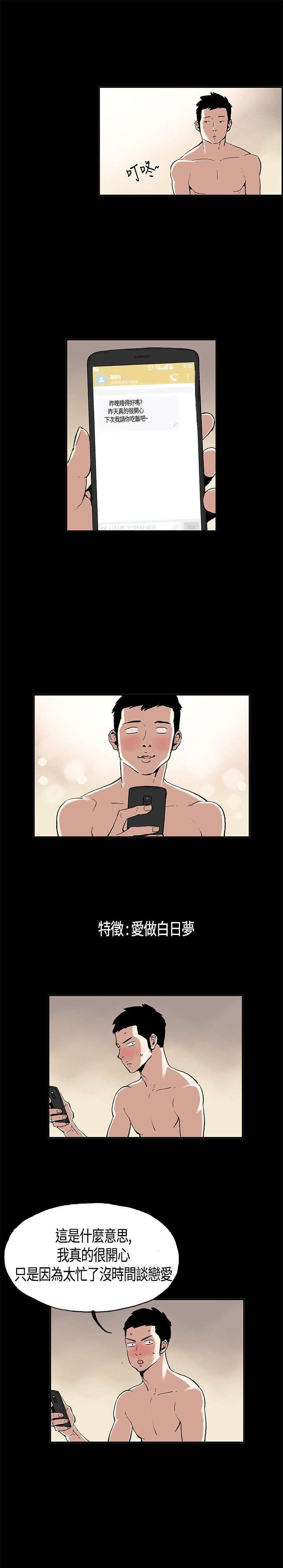 拼房子模型漫画,第1章：初次相遇2图