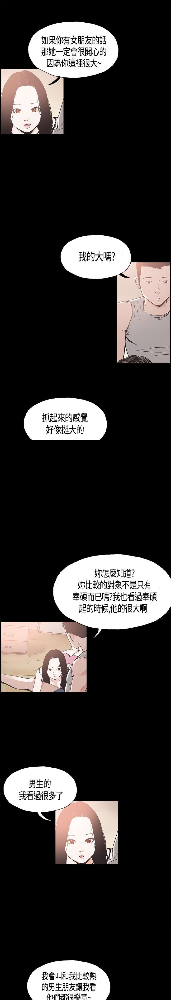 频繁更换物业公司对业主的伤害漫画,第11章：你会死掉的1图