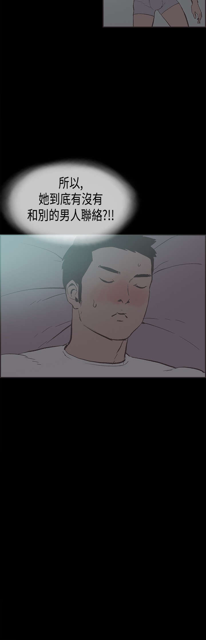 拼房漫画,第27章：吵架2图