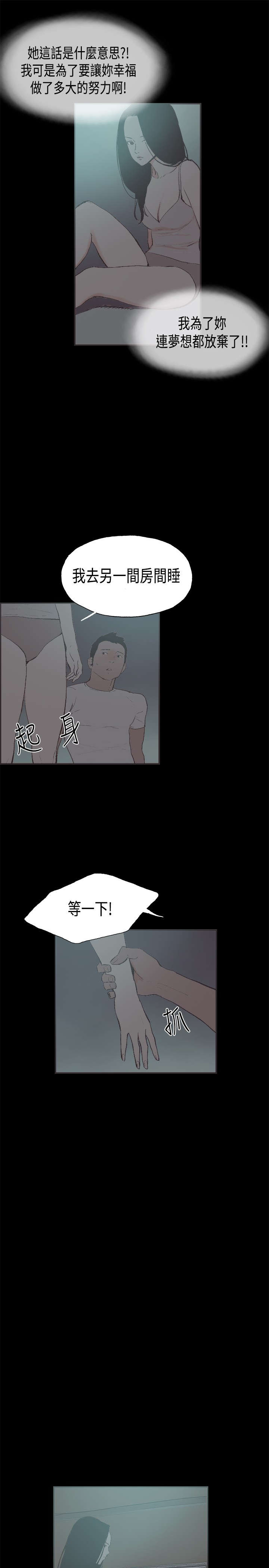 拼房漫画,第27章：吵架1图