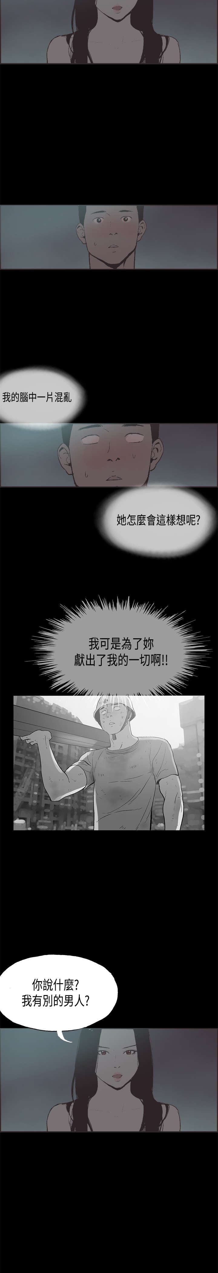 拼房漫画,第27章：吵架2图