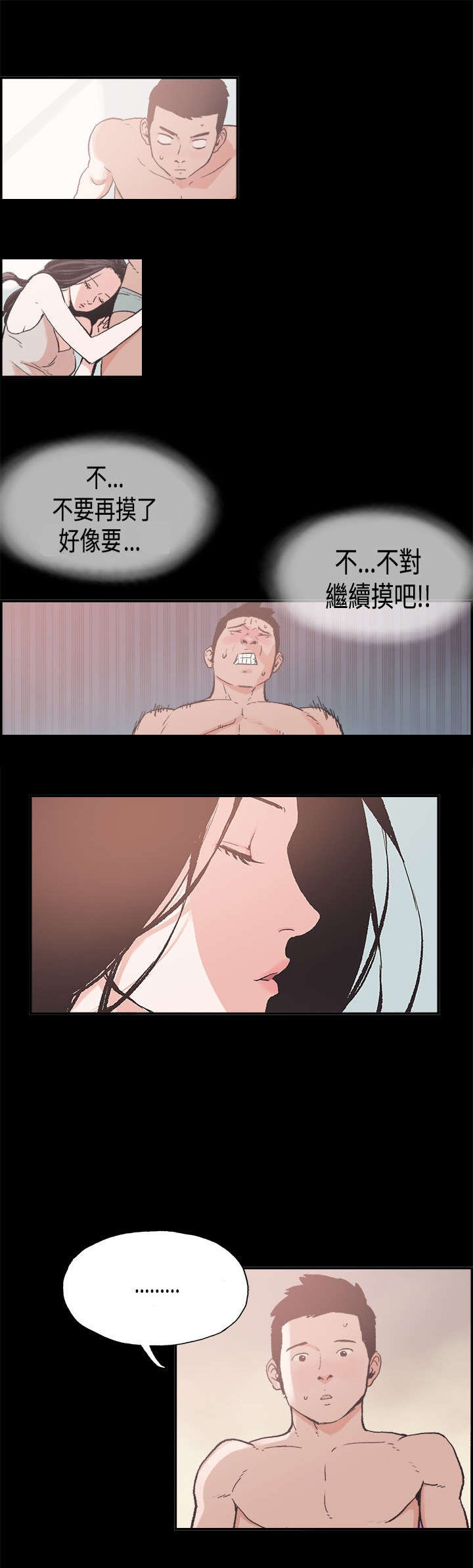 拼房子玩具漫画,第7章：我的理想型2图