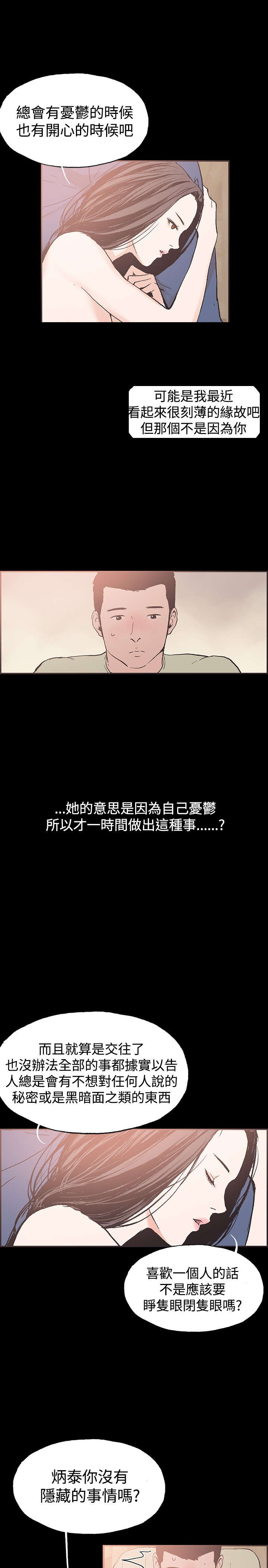 拼房子玩具漫画,第41章：慧珠对不起2图