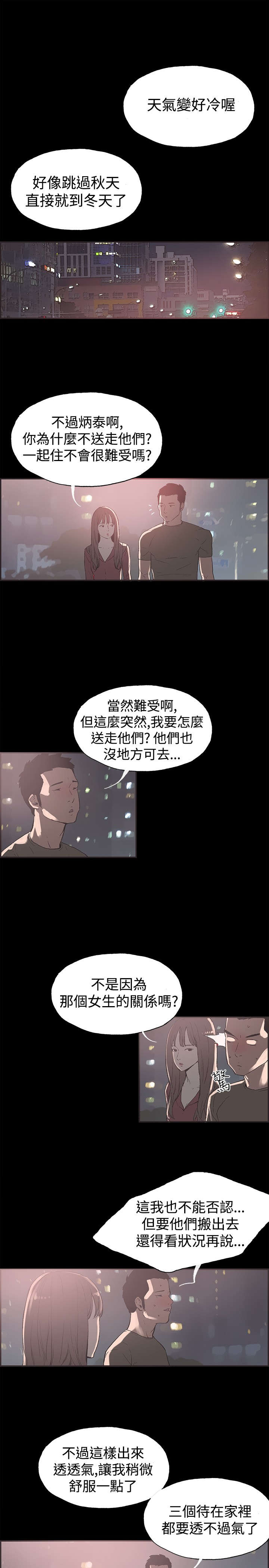 频繁更换社保参保单位有没什么不好影响漫画,第38章：慧珠失望了1图