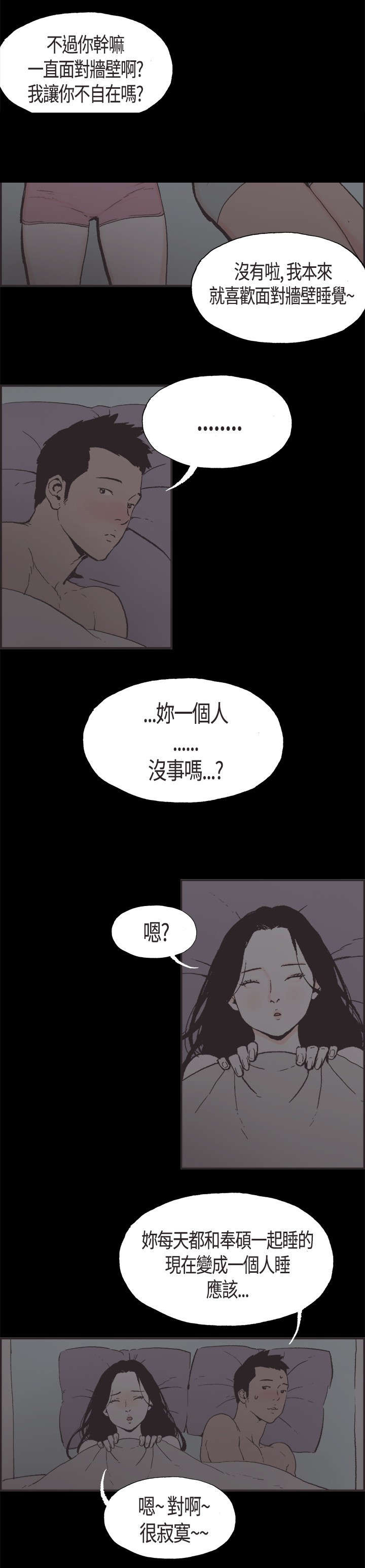 拼房子模型漫画,第6章：不安1图