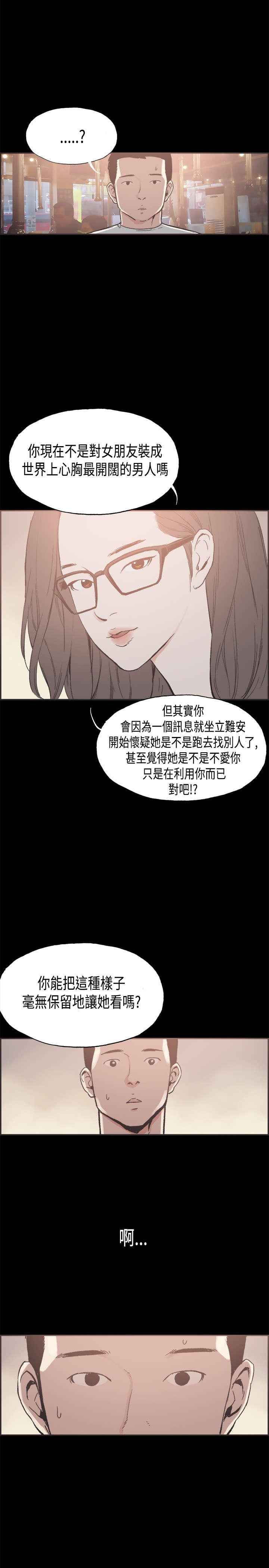 拼房帝漫画,第25章：没有秘密1图