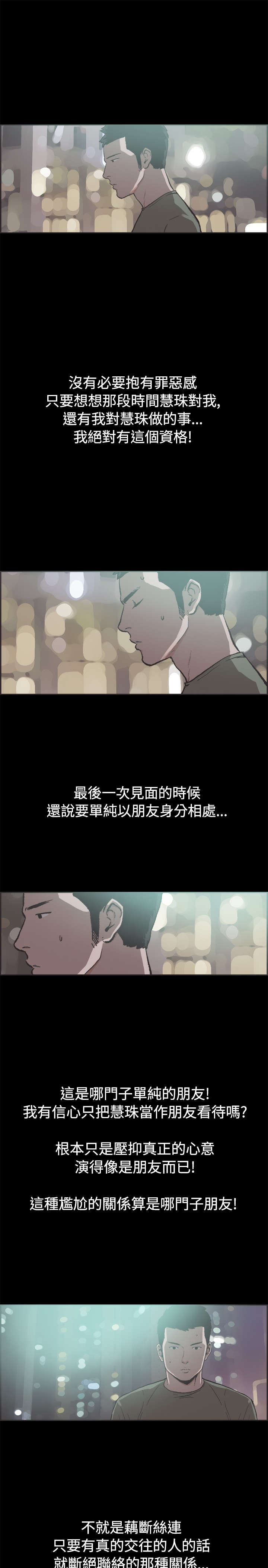 频繁更换社保参保单位有没什么不好影响漫画,第36章：强悍的男人2图