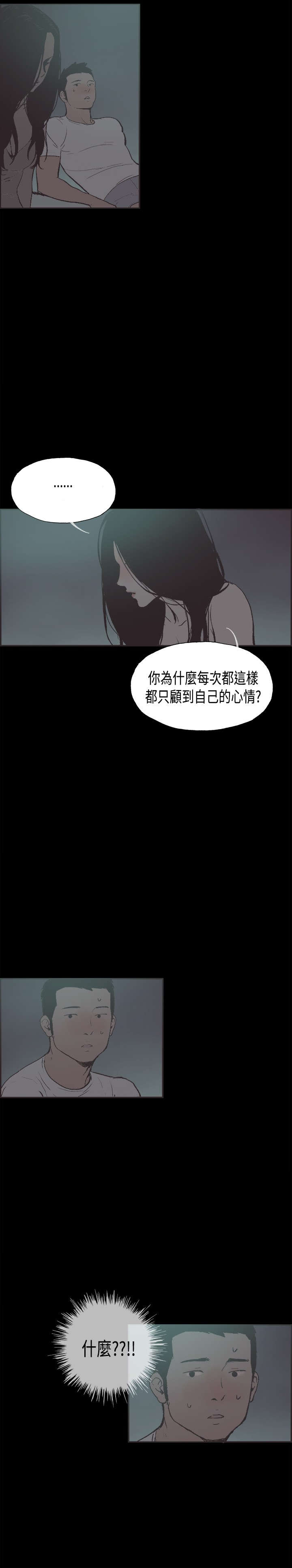 拼房漫画,第27章：吵架2图