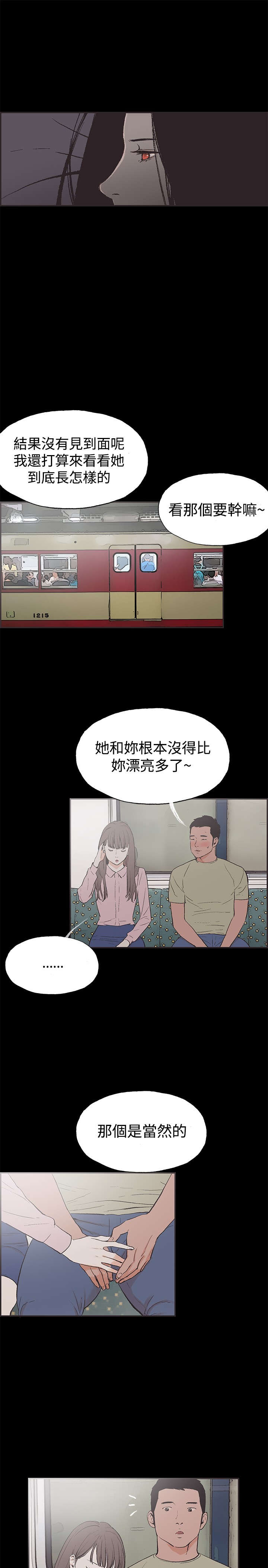 拼房漫画,第45章：允熙要走了2图